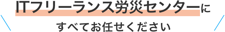 中小企業経営協力会にすべてお任せください